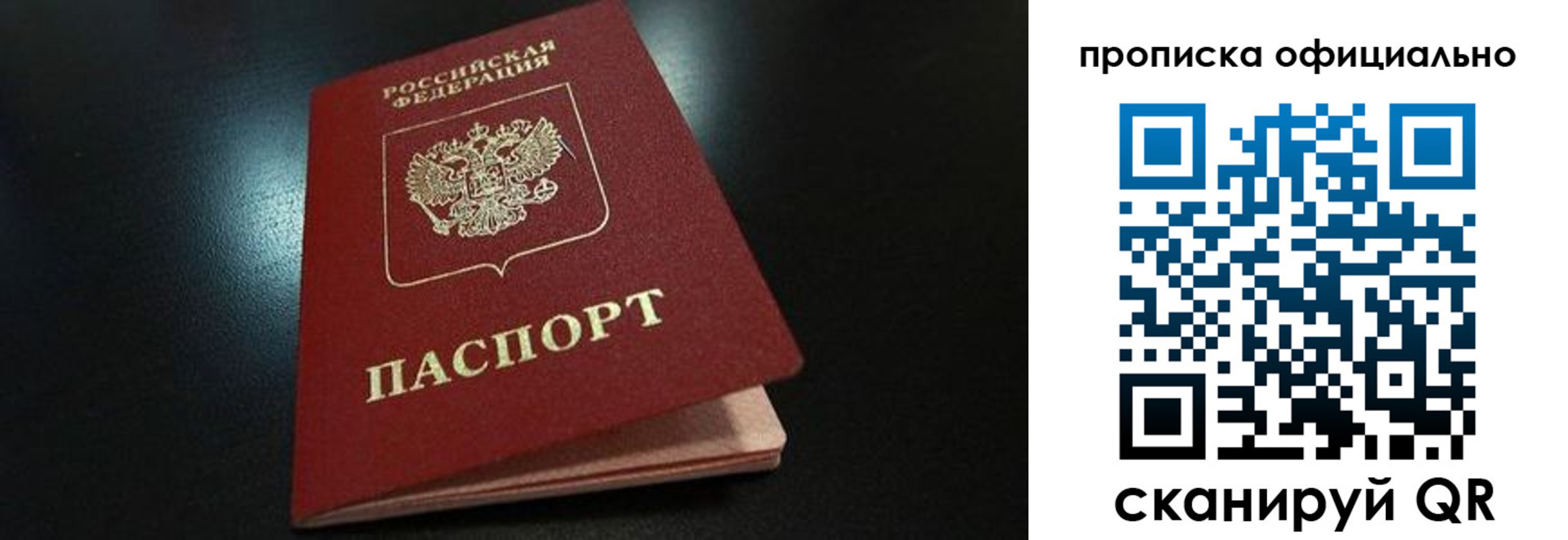 прописка паспорт в Артёме