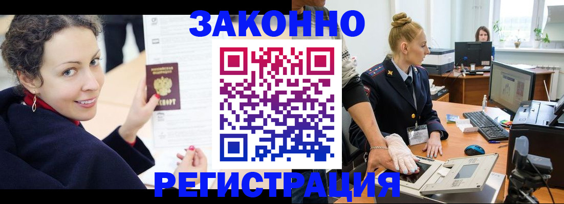 временная регистрация для всех в Артёме