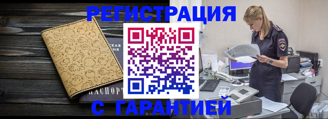 временная регистрация в Артёме